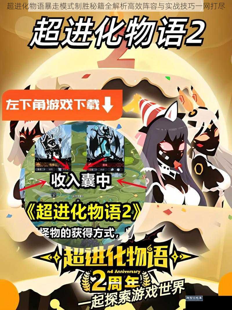 超进化物语暴走模式制胜秘籍全解析高效阵容与实战技巧一网打尽
