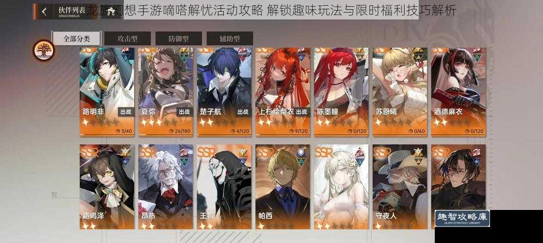 龙族幻想手游嘀嗒解忧活动攻略 解锁趣味玩法与限时福利技巧解析