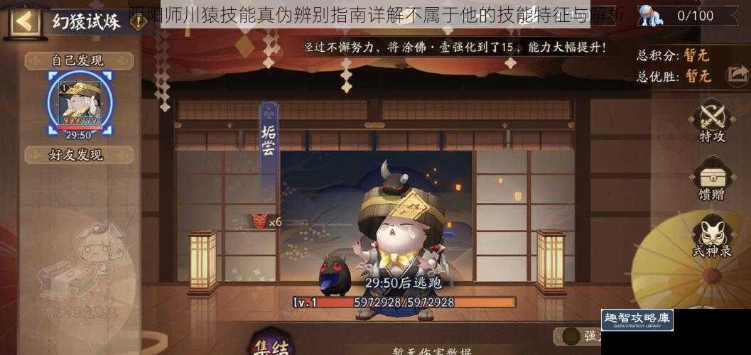 阴阳师川猿技能真伪辨别指南详解不属于他的技能特征与解析