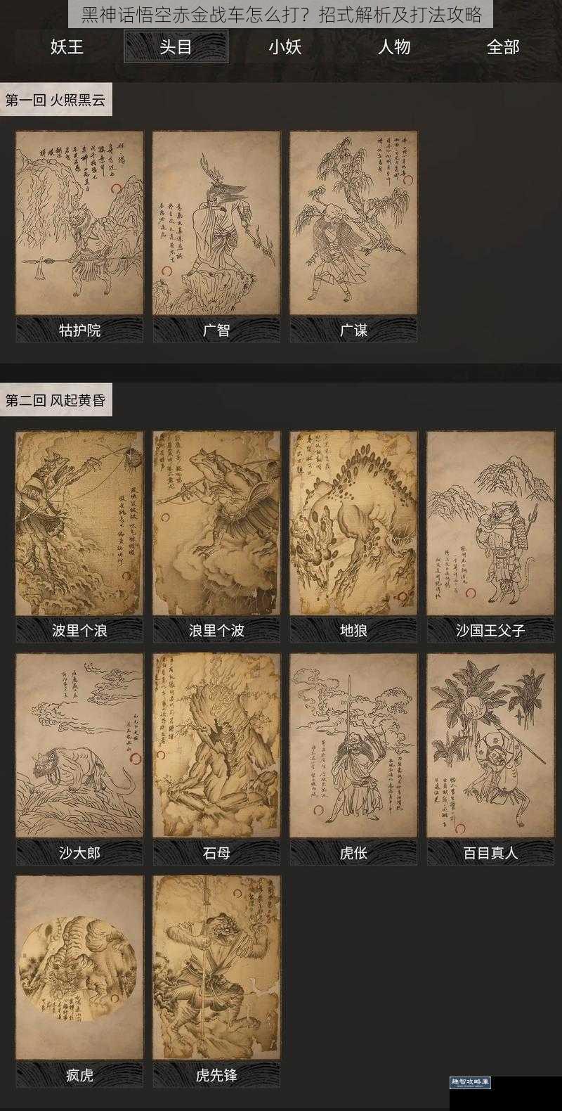 黑神话悟空赤金战车怎么打？招式解析及打法攻略