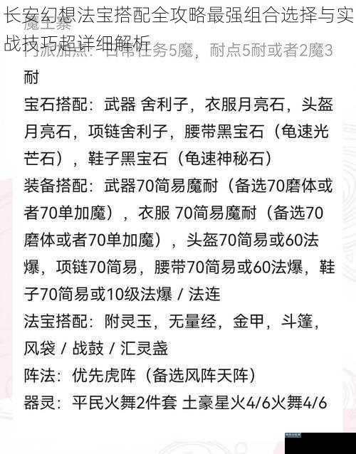 长安幻想法宝搭配全攻略最强组合选择与实战技巧超详细解析