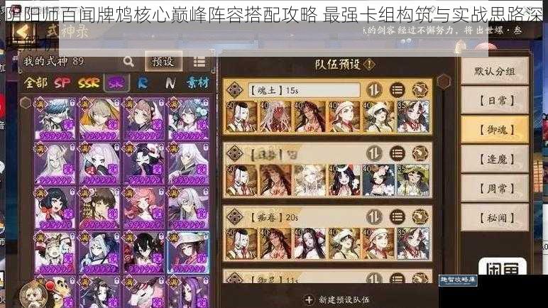 阴阳师百闻牌鸩核心巅峰阵容搭配攻略 最强卡组构筑与实战思路深度解析