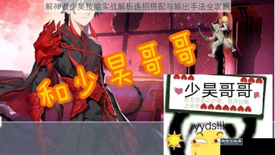 解神者少昊技能实战解析连招搭配与输出手法全攻略