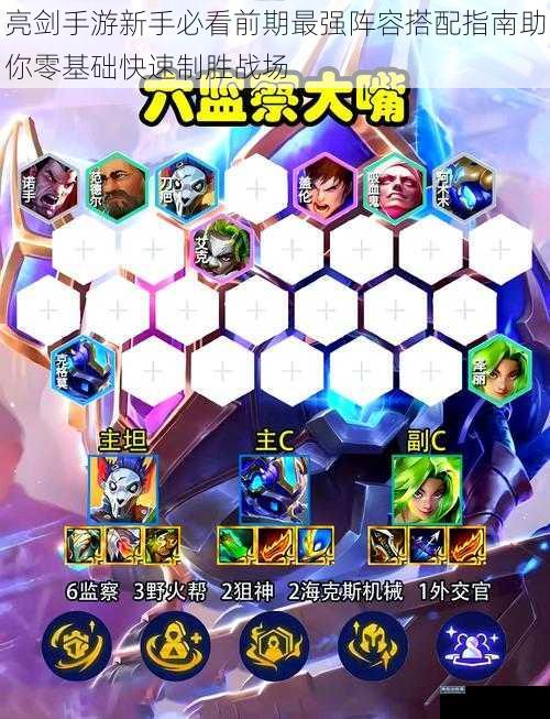 亮剑手游新手必看前期最强阵容搭配指南助你零基础快速制胜战场