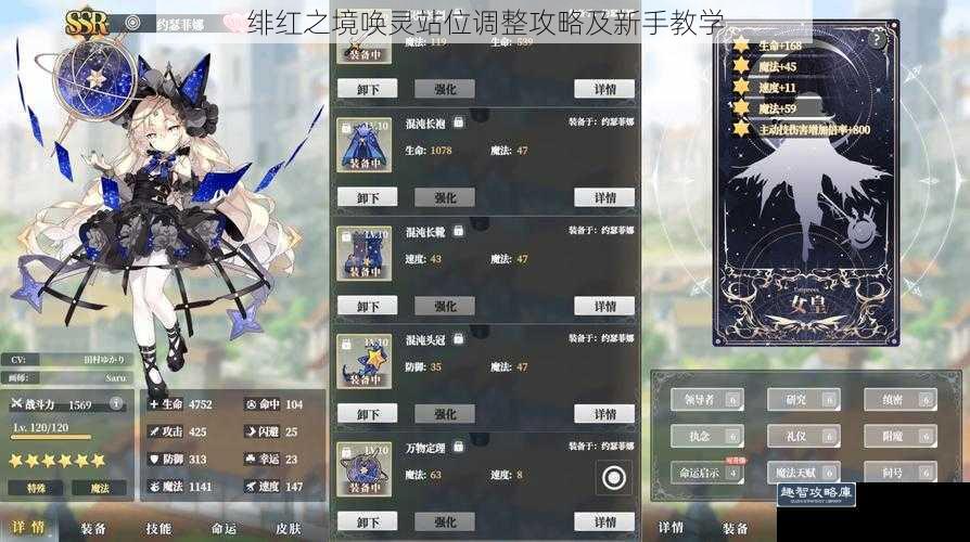 绯红之境唤灵站位调整攻略及新手教学