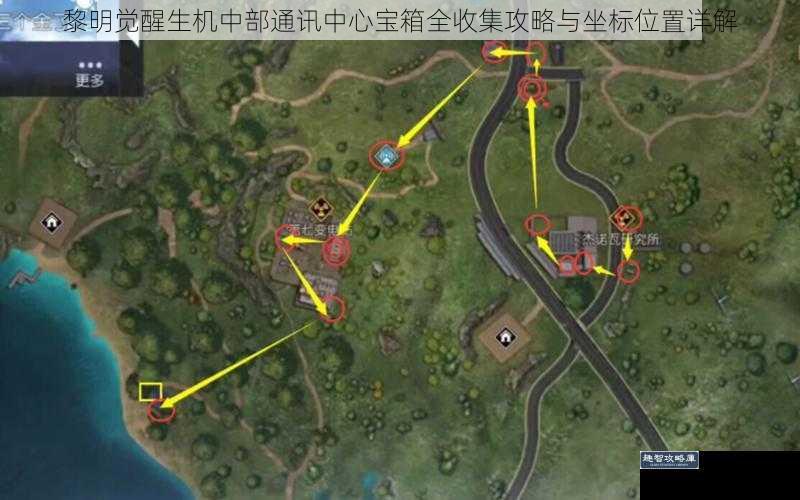黎明觉醒生机中部通讯中心宝箱全收集攻略与坐标位置详解