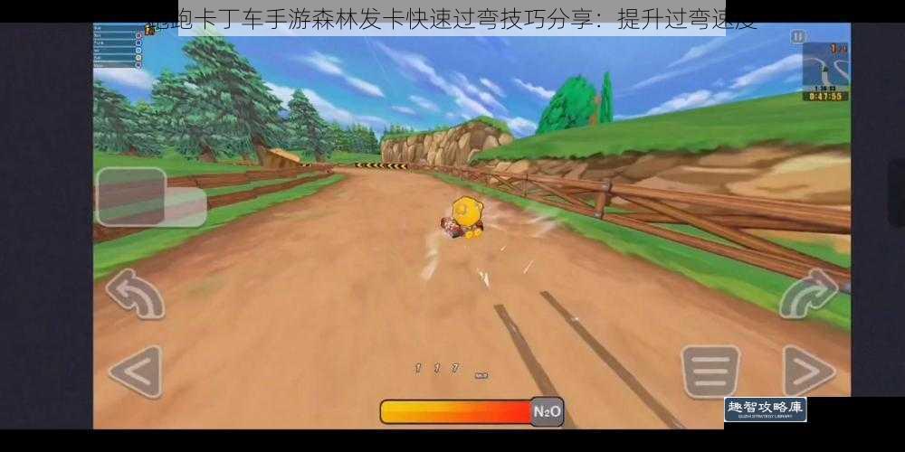 跑跑卡丁车手游森林发卡快速过弯技巧分享：提升过弯速度