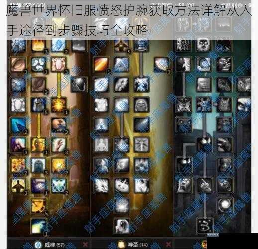 魔兽世界怀旧服愤怒护腕获取方法详解从入手途径到步骤技巧全攻略
