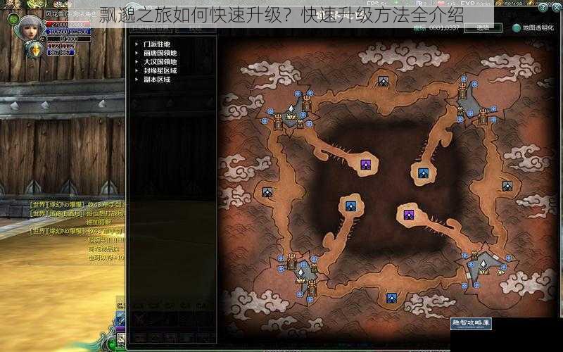 飘邈之旅如何快速升级?快速升级方法全介绍