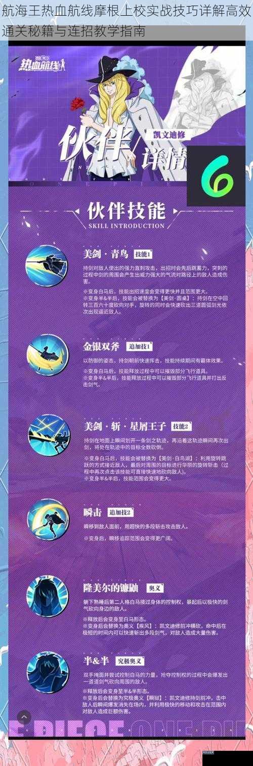 航海王热血航线摩根上校实战技巧详解高效通关秘籍与连招教学指南