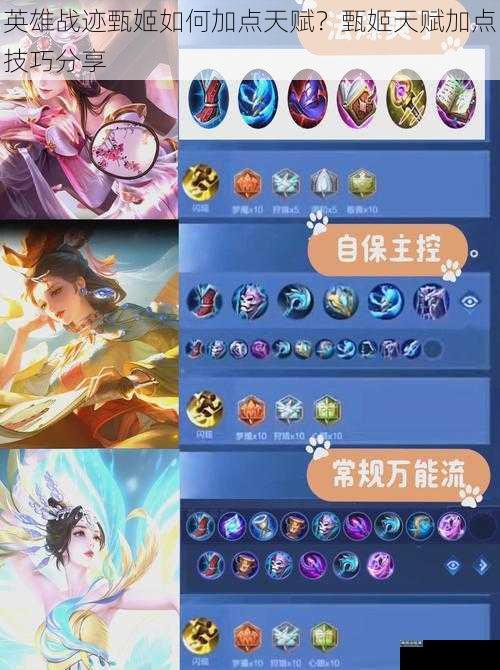 英雄战迹甄姬如何加点天赋？甄姬天赋加点技巧分享
