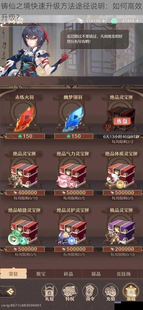 铸仙之境快速升级方法途径说明:如何高效升级?
