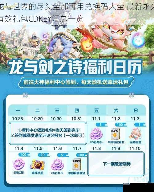 龙与世界的尽头全部可用兑换码大全 最新永久有效礼包CDKEY汇总一览