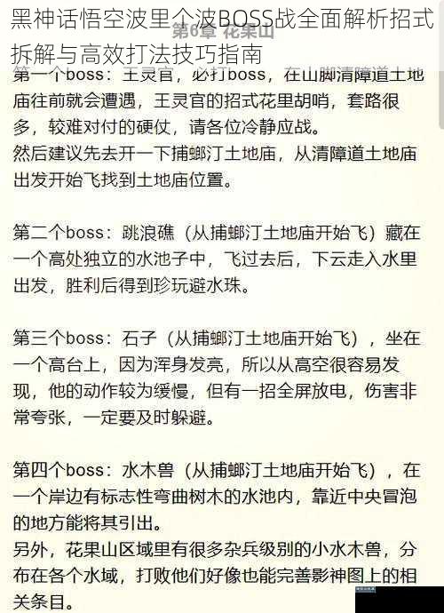黑神话悟空波里个波BOSS战全面解析招式拆解与高效打法技巧指南