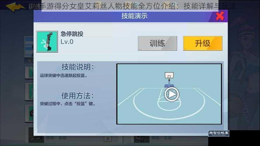 街篮手游得分女皇艾莉丝人物技能全方位介绍：技能详解与玩法