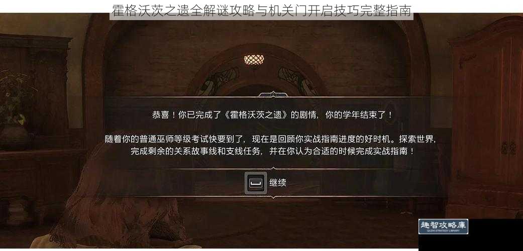 霍格沃茨之遗全解谜攻略与机关门开启技巧完整指南