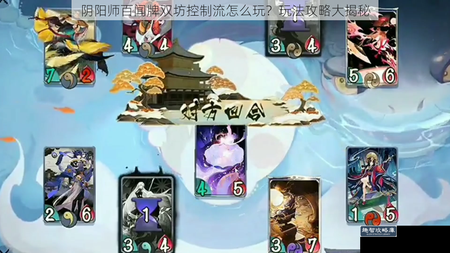 阴阳师百闻牌双坊控制流怎么玩？玩法攻略大揭秘
