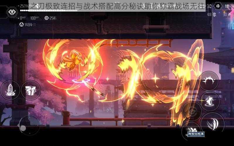 苍翼之刃极致连招与战术搭配高分秘诀助你称霸战场无往不利