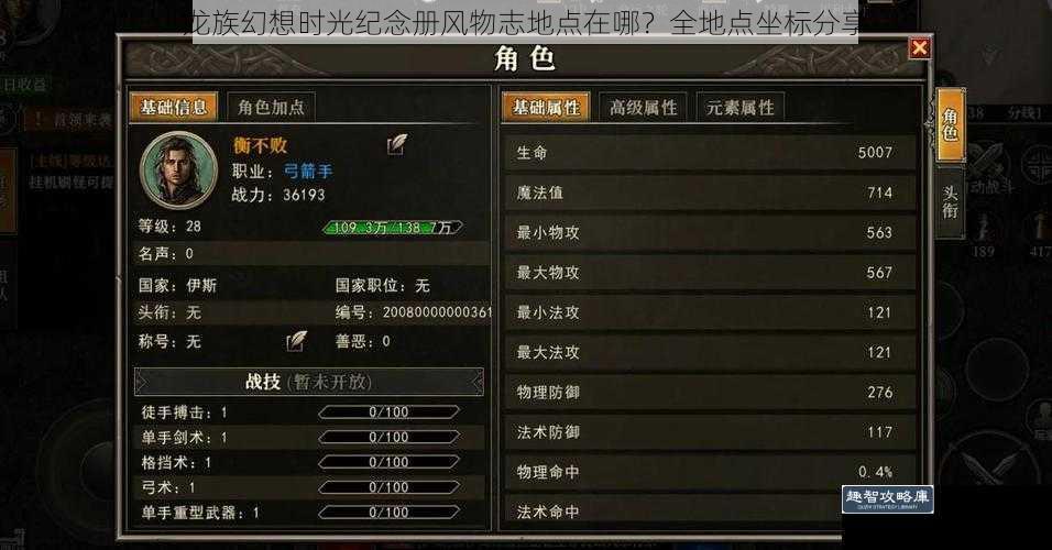 龙族幻想时光纪念册风物志地点在哪？全地点坐标分享