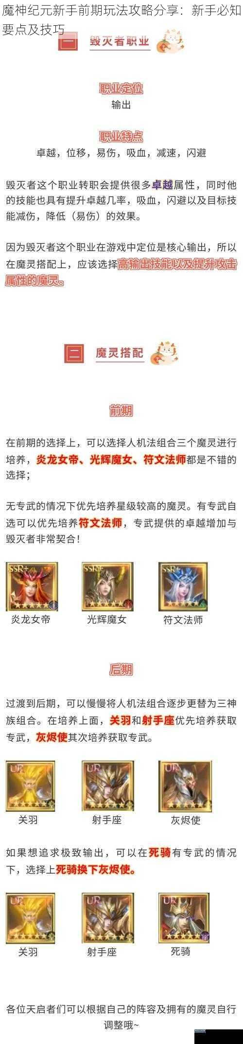 魔神纪元新手前期玩法攻略分享：新手必知要点及技巧