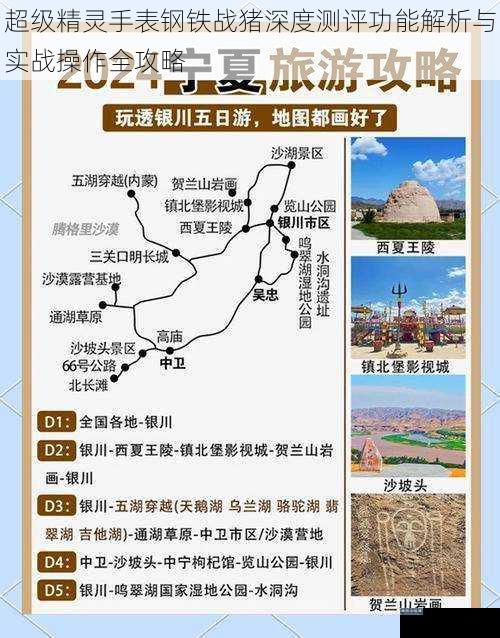 超级精灵手表钢铁战猪深度测评功能解析与实战操作全攻略