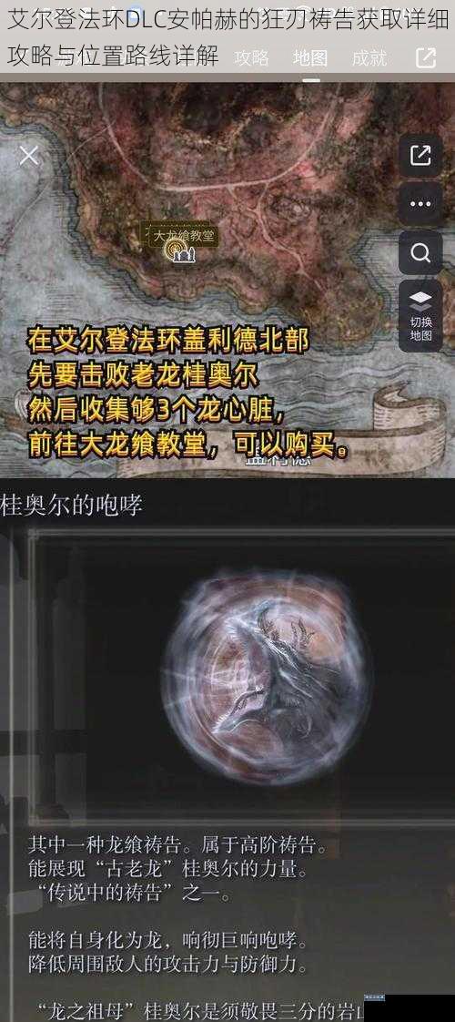 艾尔登法环DLC安帕赫的狂刃祷告获取详细攻略与位置路线详解