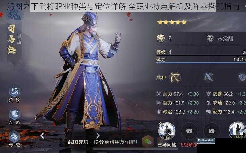 鸿图之下武将职业种类与定位详解 全职业特点解析及阵容搭配指南