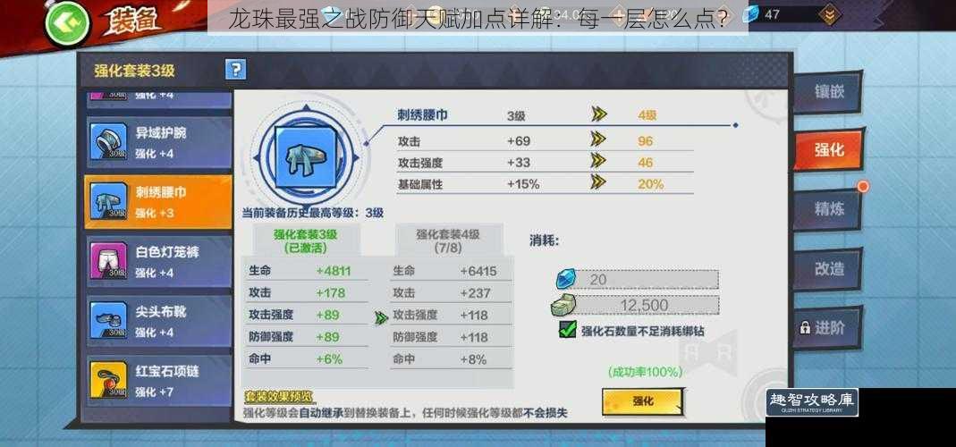 龙珠最强之战防御天赋加点详解：每一层怎么点？