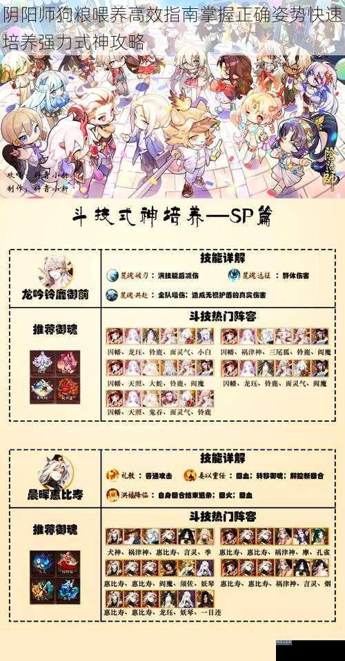 阴阳师狗粮喂养高效指南掌握正确姿势快速培养强力式神攻略