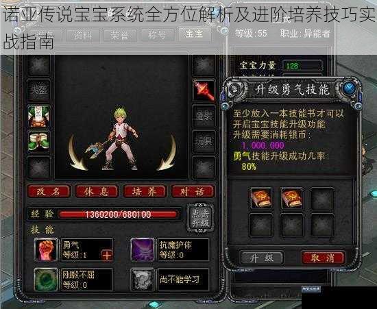 诺亚传说宝宝系统全方位解析及进阶培养技巧实战指南