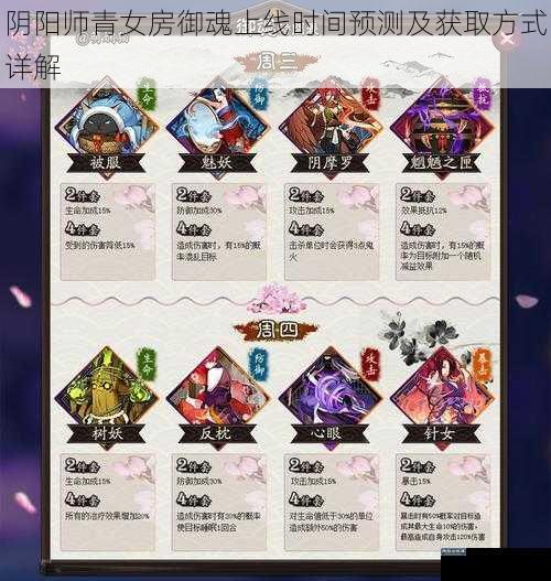 阴阳师青女房御魂上线时间预测及获取方式详解