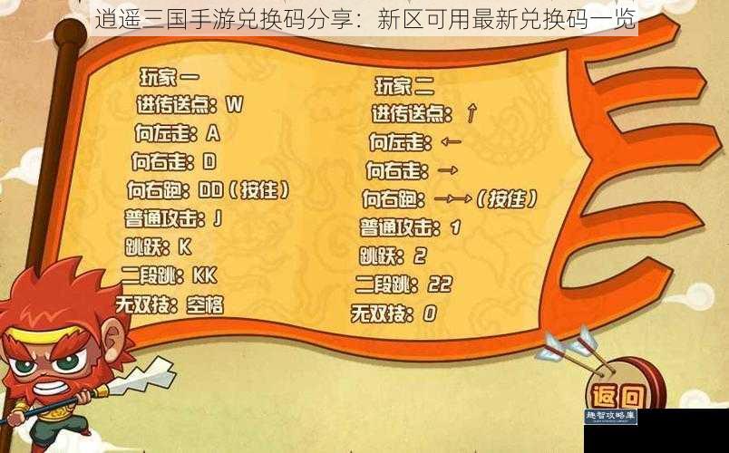 逍遥三国手游兑换码分享：新区可用最新兑换码一览