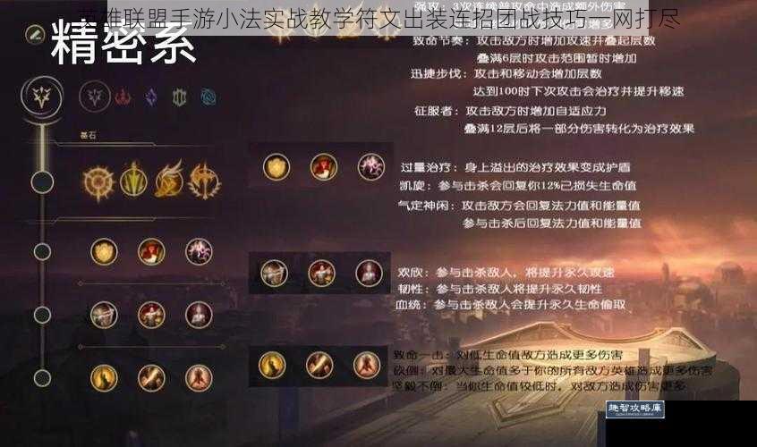 英雄联盟手游小法实战教学符文出装连招团战技巧一网打尽