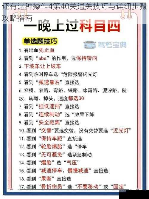 还有这种操作4第40关通关技巧与详细步骤攻略指南