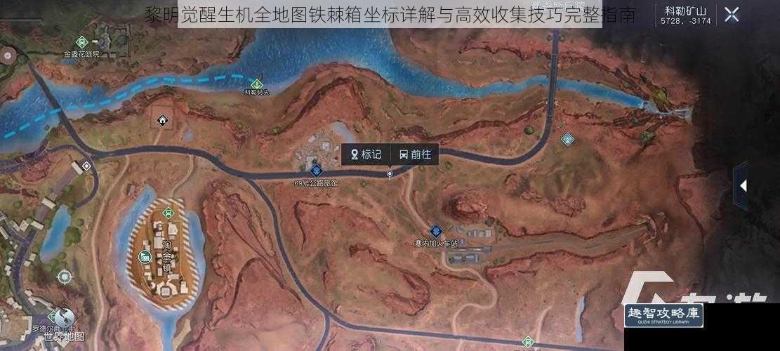 黎明觉醒生机全地图铁棘箱坐标详解与高效收集技巧完整指南