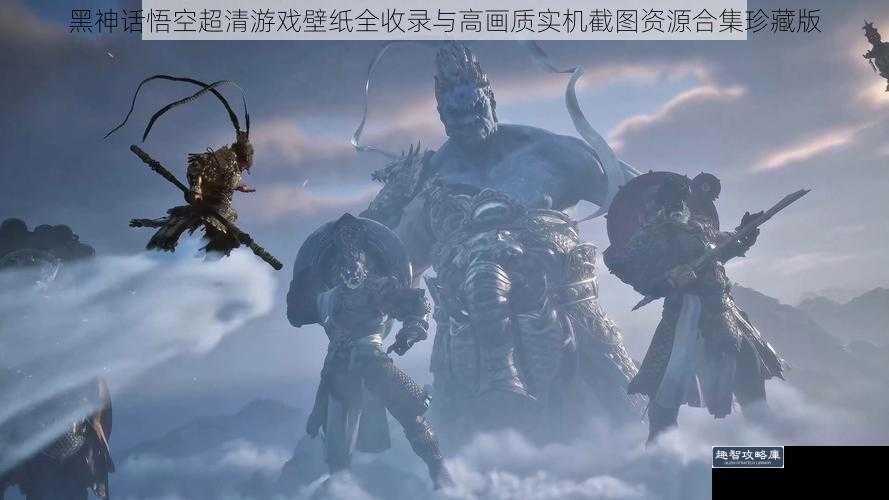 黑神话悟空超清游戏壁纸全收录与高画质实机截图资源合集珍藏版