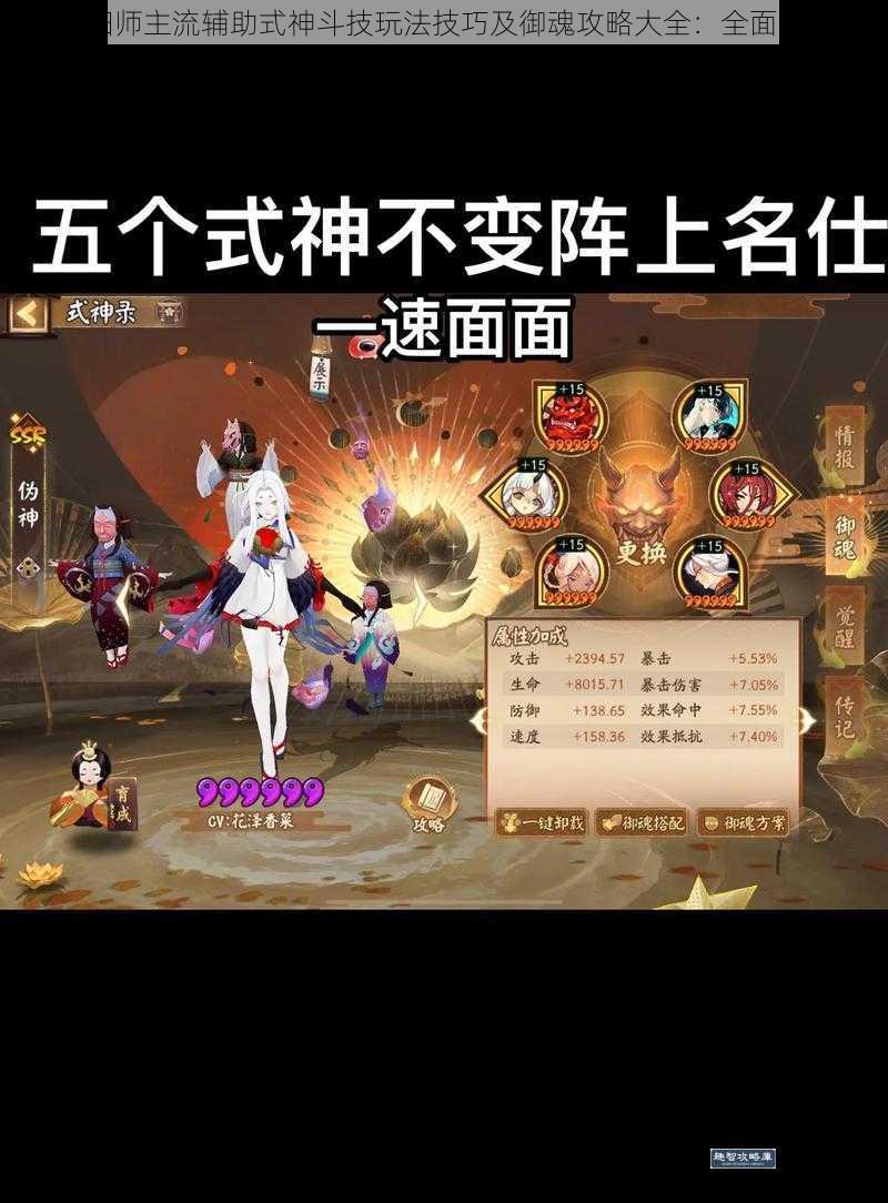 阴阳师主流辅助式神斗技玩法技巧及御魂攻略大全：全面解析