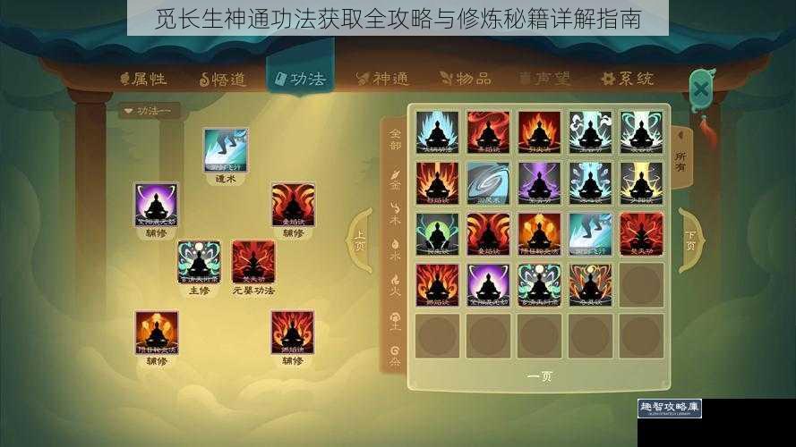 觅长生神通功法获取全攻略与修炼秘籍详解指南