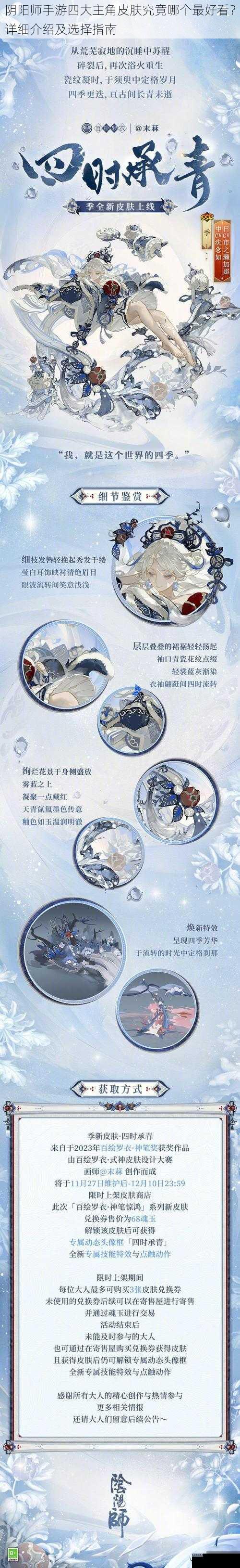 阴阳师手游四大主角皮肤究竟哪个最好看？详细介绍及选择指南