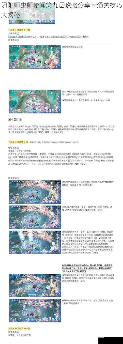 阴阳师虫师秘闻第九层攻略分享:通关技巧大揭秘