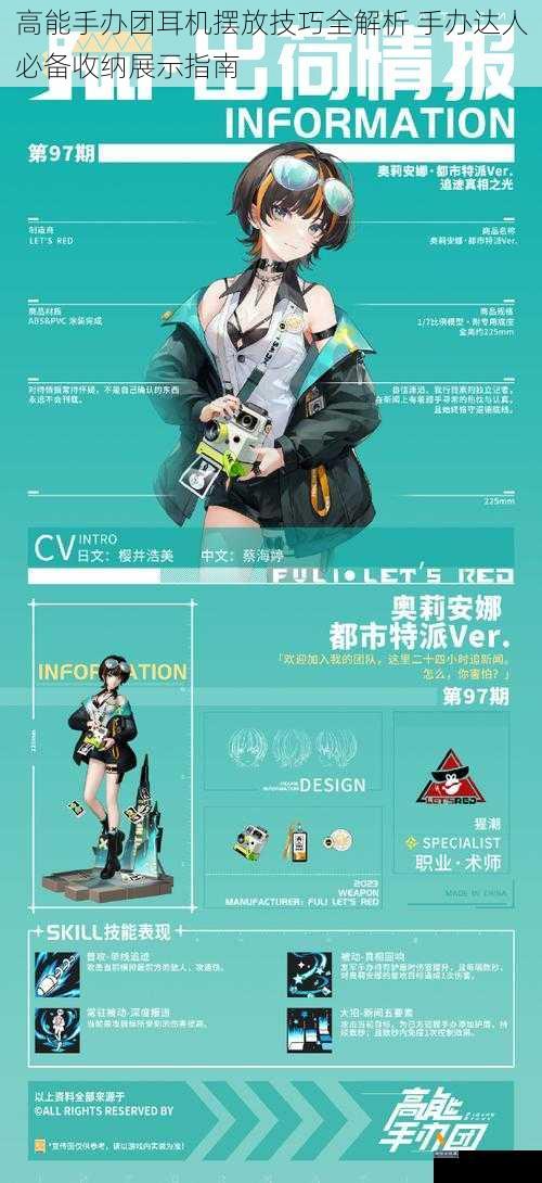 高能手办团耳机摆放技巧全解析 手办达人必备收纳展示指南