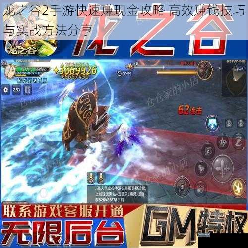 龙之谷2手游快速赚现金攻略 高效赚钱技巧与实战方法分享