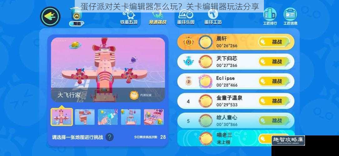 蛋仔派对关卡编辑器怎么玩？关卡编辑器玩法分享