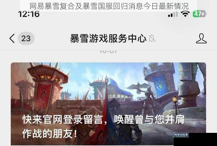 网易暴雪复合及暴雪国服回归消息今日最新情况
