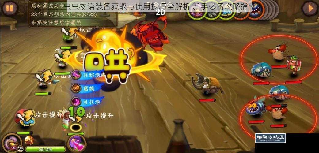 虫虫物语装备获取与使用技巧全解析 新手必备攻略指南