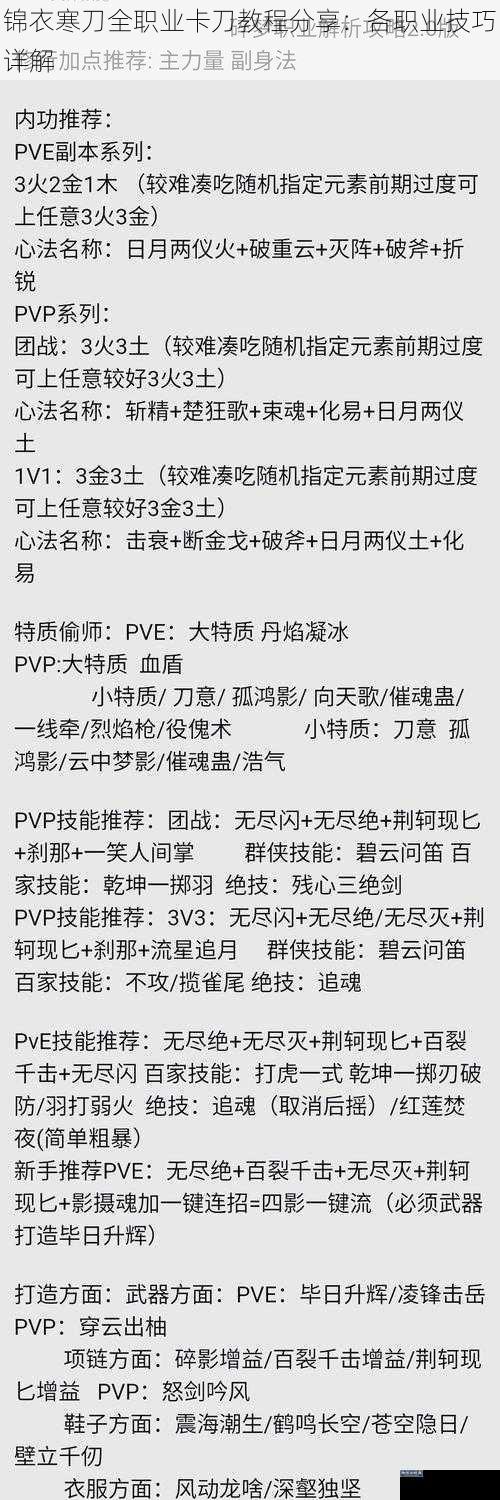 锦衣寒刀全职业卡刀教程分享：各职业技巧详解