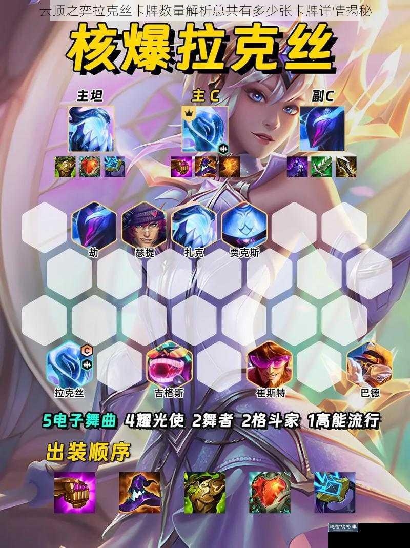 云顶之弈拉克丝卡牌数量解析总共有多少张卡牌详情揭秘