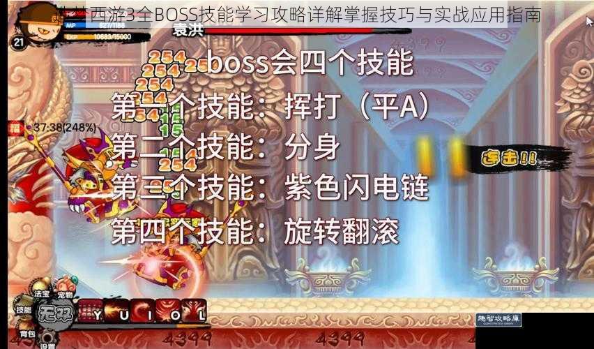 造梦西游3全BOSS技能学习攻略详解掌握技巧与实战应用指南