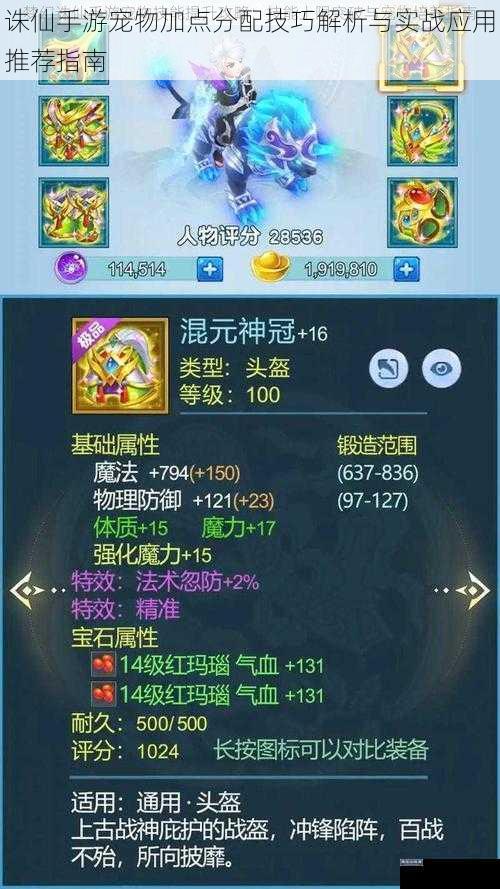 诛仙手游宠物加点分配技巧解析与实战应用推荐指南