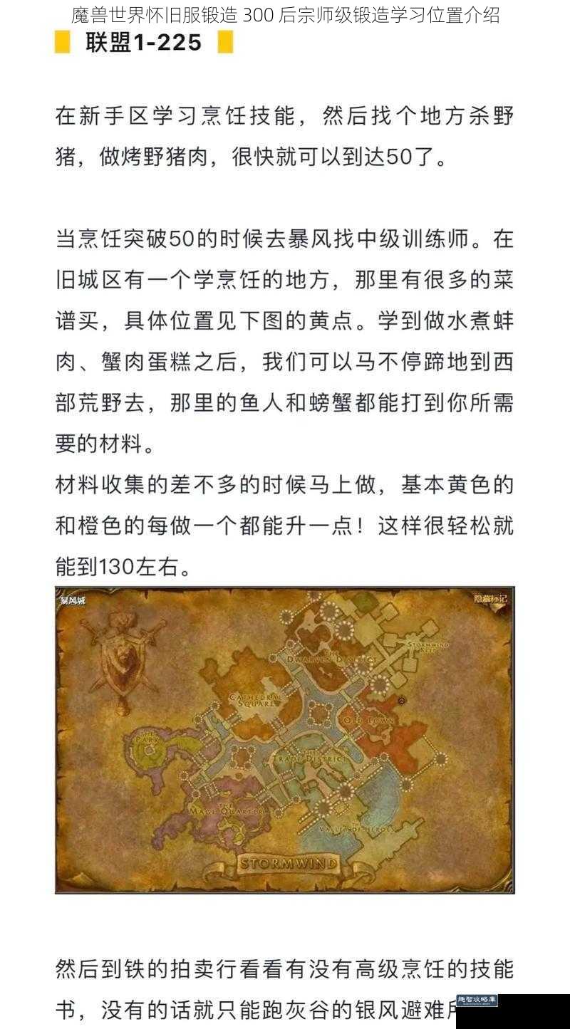 魔兽世界怀旧服锻造 300 后宗师级锻造学习位置介绍